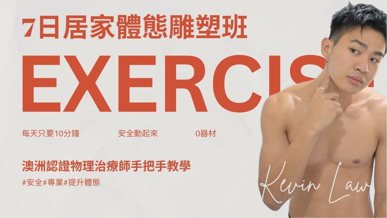 7日居家體態雕塑班 - 封面